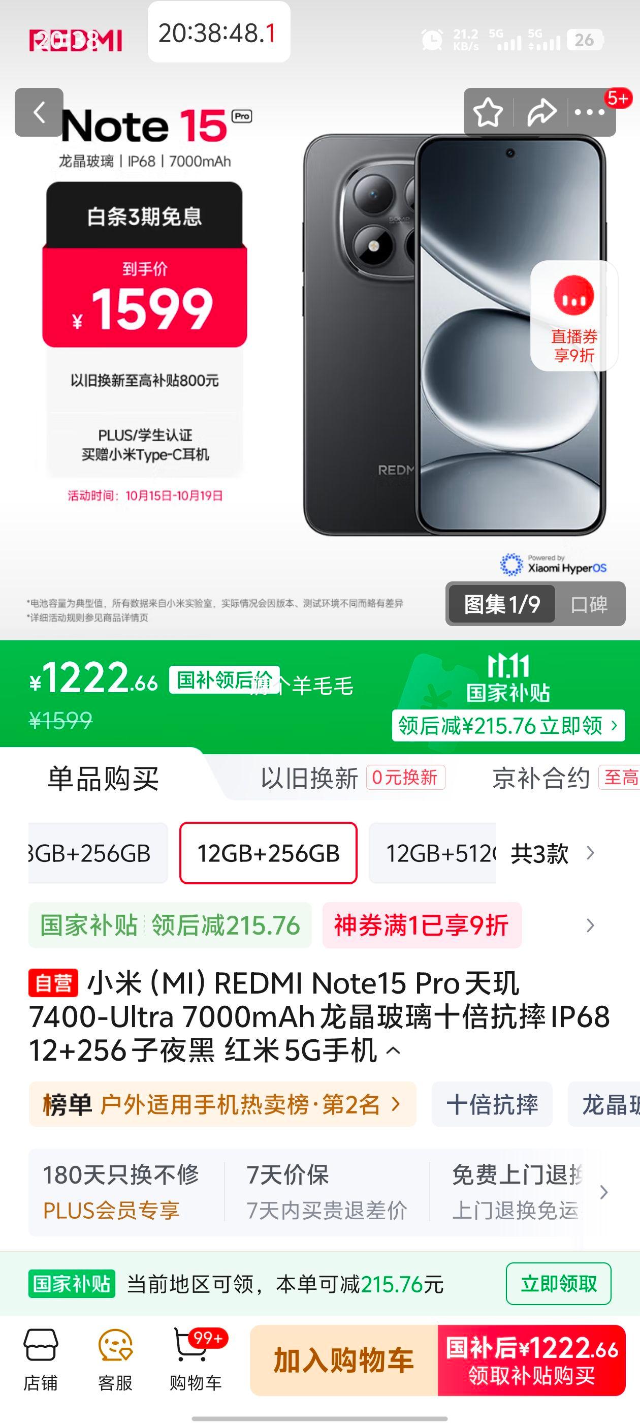 Redmi/红米 Note15 Pro 手机 子夜黑 12+256G优惠证明