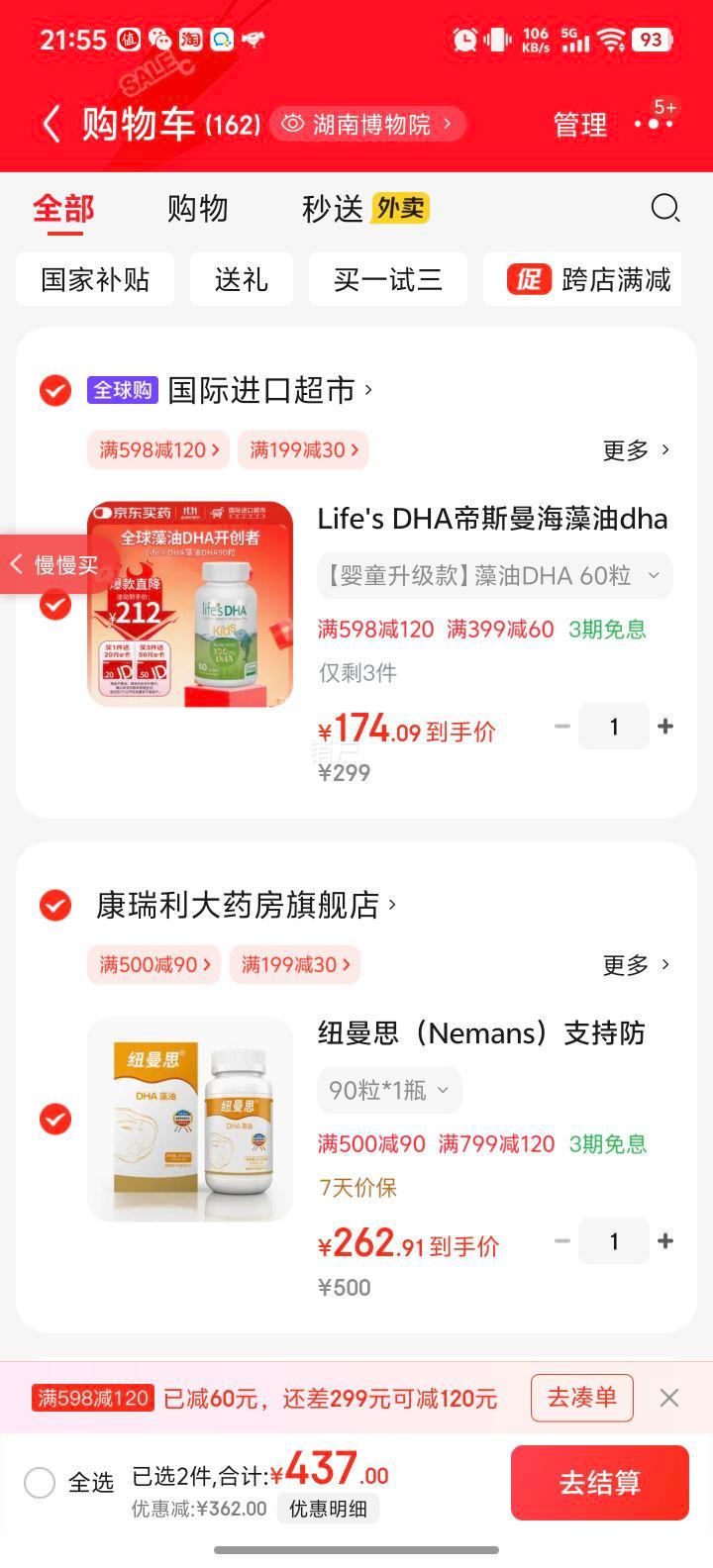 纽曼思（Nemans）支持防伪查询】（原名纽曼斯）新西兰进口藻油DHA婴幼儿儿童 90粒*1瓶优惠证明