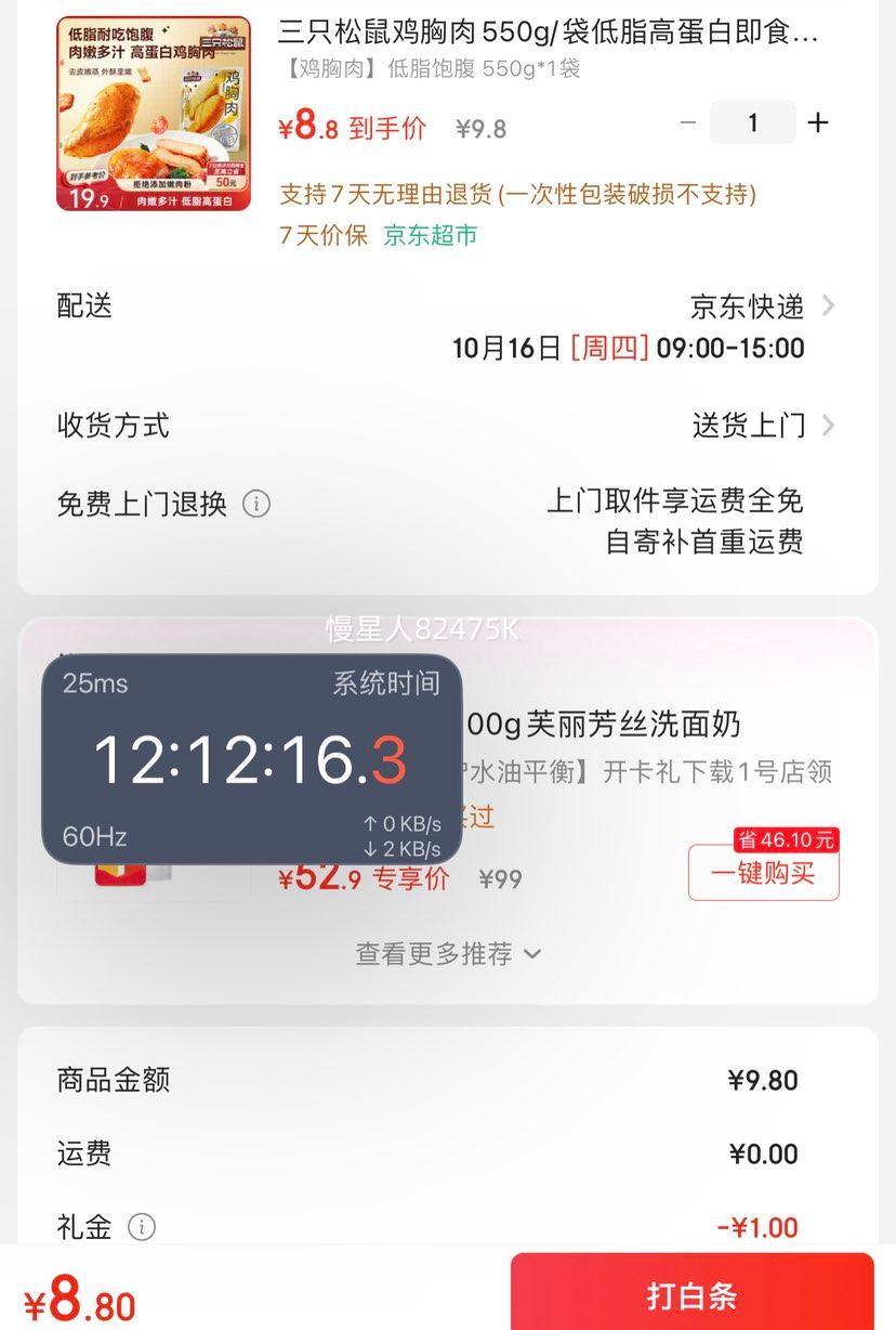 首购：三只松鼠 鸡胸肉550g优惠证明