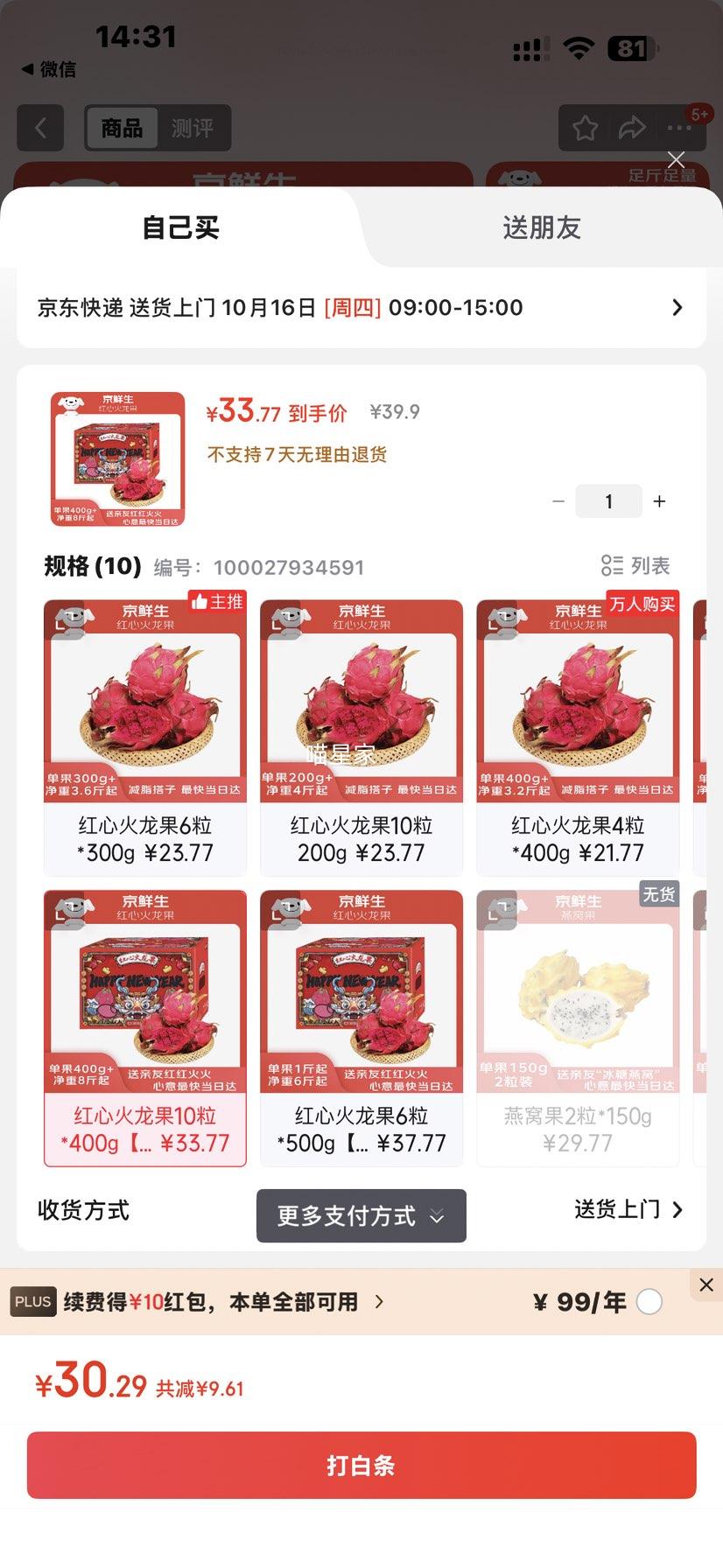京鲜生 红心火龙果超大果10粒装 单果400g 净重8斤礼盒 生鲜水果优惠证明