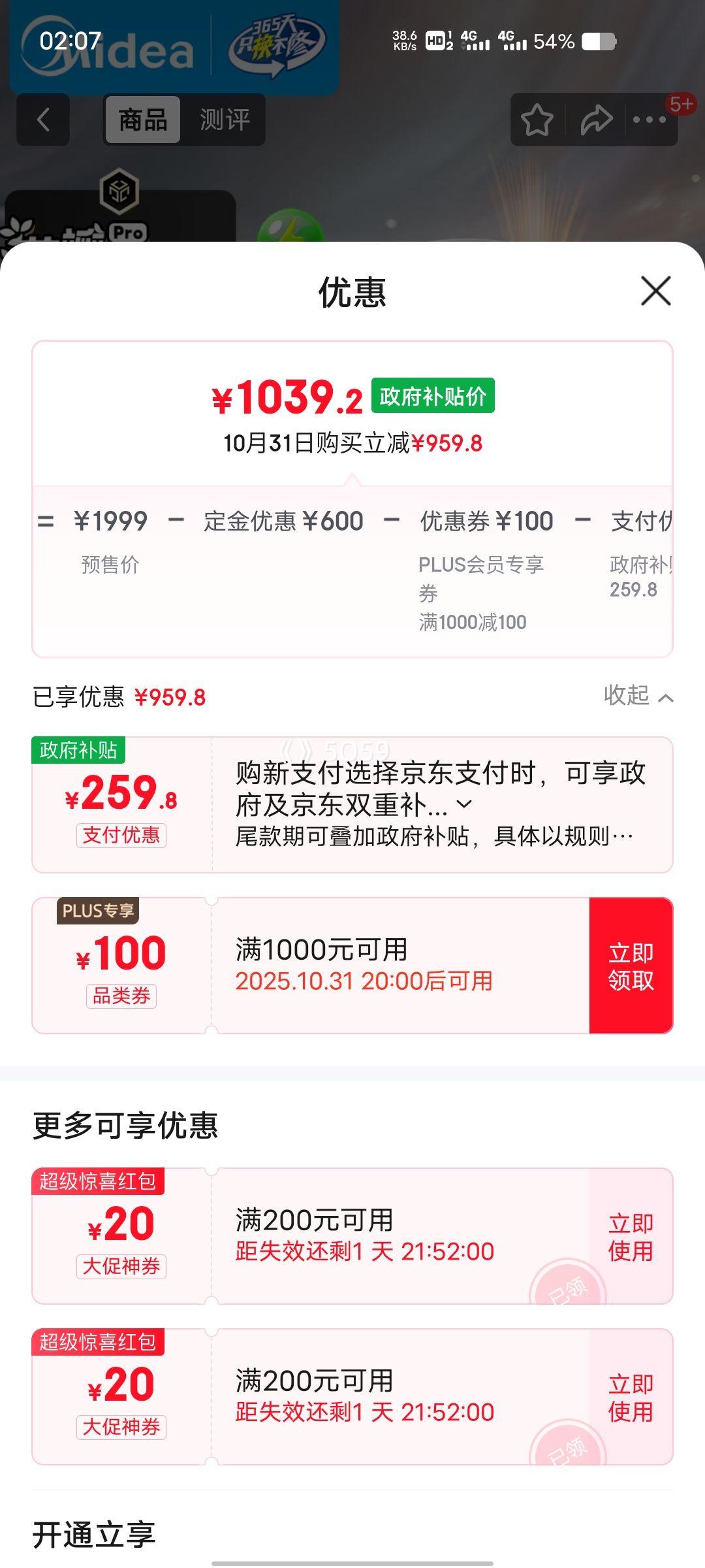 新品、PLUS会员：（Midea）美的 花瓣Pro 2.0IH立体加热电饭煲电饭锅3-4人纯钛0涂层家用小米粥快速饭柴火饭电煮饭煲MB-40HB9T优惠证明