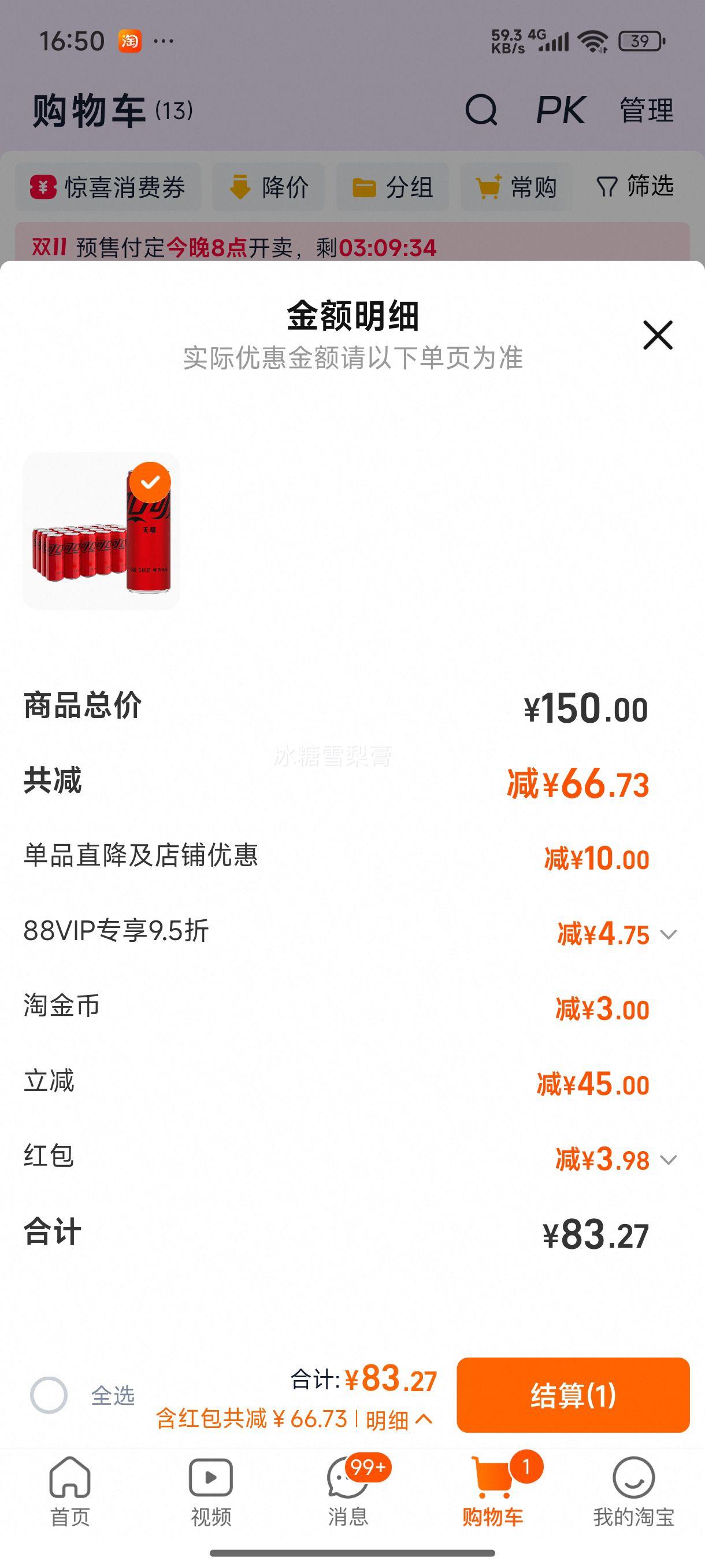 可口可乐碳酸饮料无糖330ml*24 优惠证明