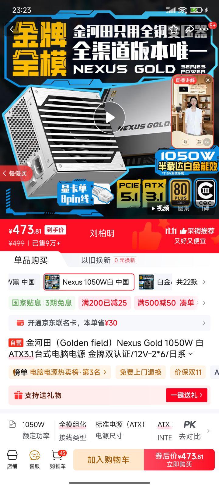 金河田（Golden field）Nexus Gold 1050W 白 ATX3.1台式电脑电源 金牌双认证/12V-2*6/日系主电容/稳压5090D显卡/压纹线优惠证明