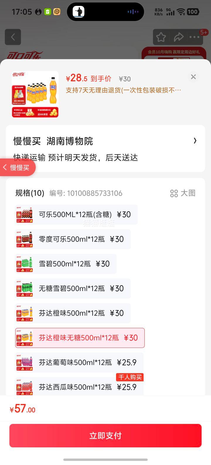 可口可乐（Coca-Cola）汽水碳酸饮料500ml瓶装 芬达橙味无糖500ml*12瓶优惠证明