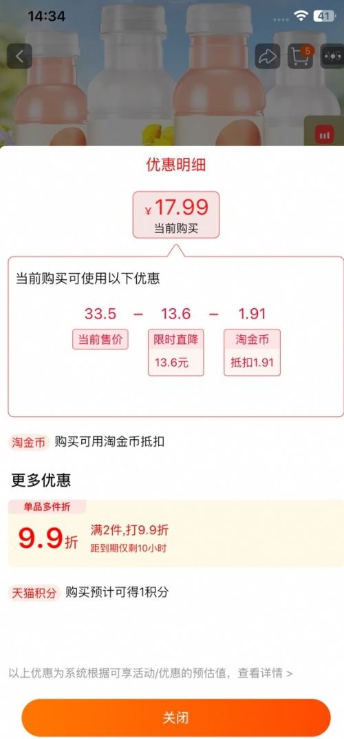 天降福利：水溶C 复合果汁饮料 250ml*9瓶优惠证明