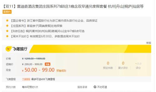 20点：听涧民宿7店1-2晚通兑涵盖安吉/莫干山/南浔等多地优惠证明