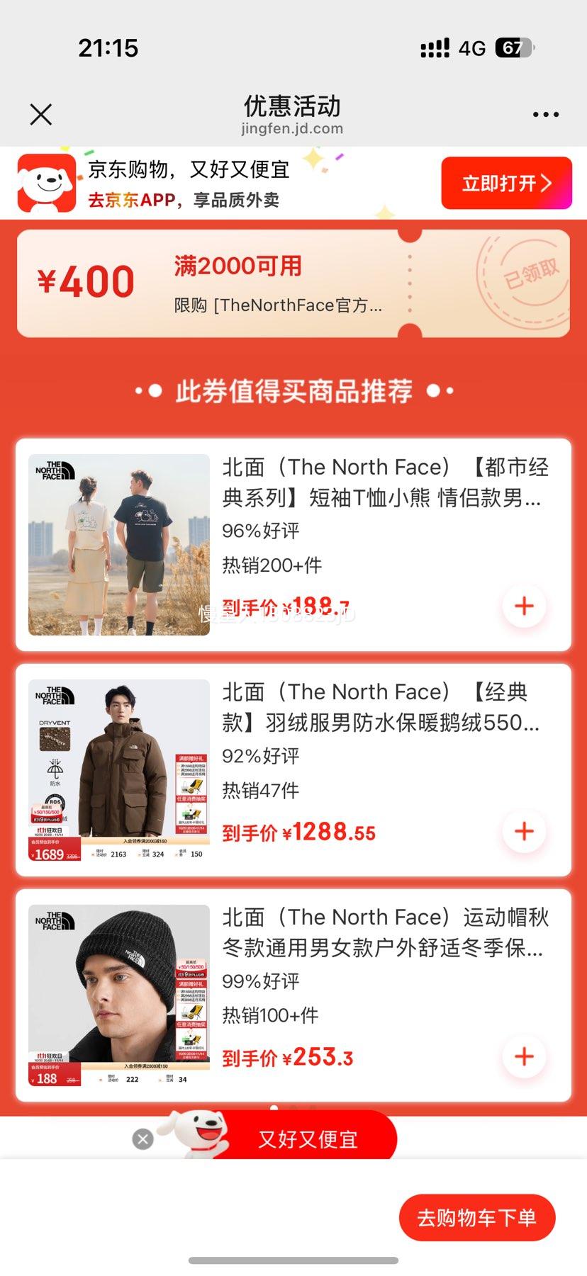 20日20点：北面（The North Face）【经典款】羽绒服男防水保暖鹅绒550蓬上新优惠证明