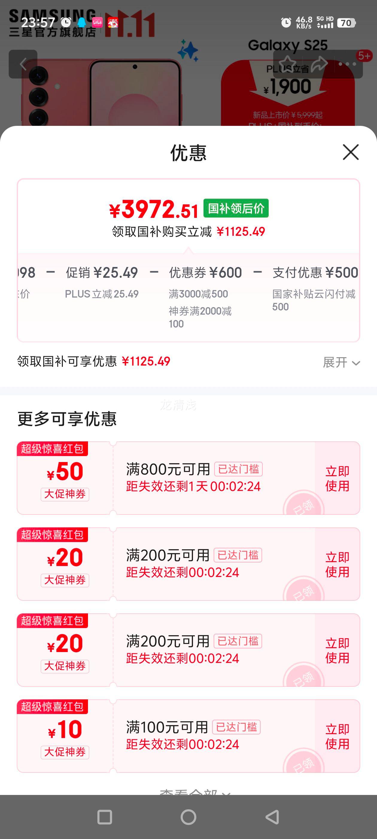 Samsung/三星 Galaxy S25 手机 暖珊红 12GB+256GB优惠证明