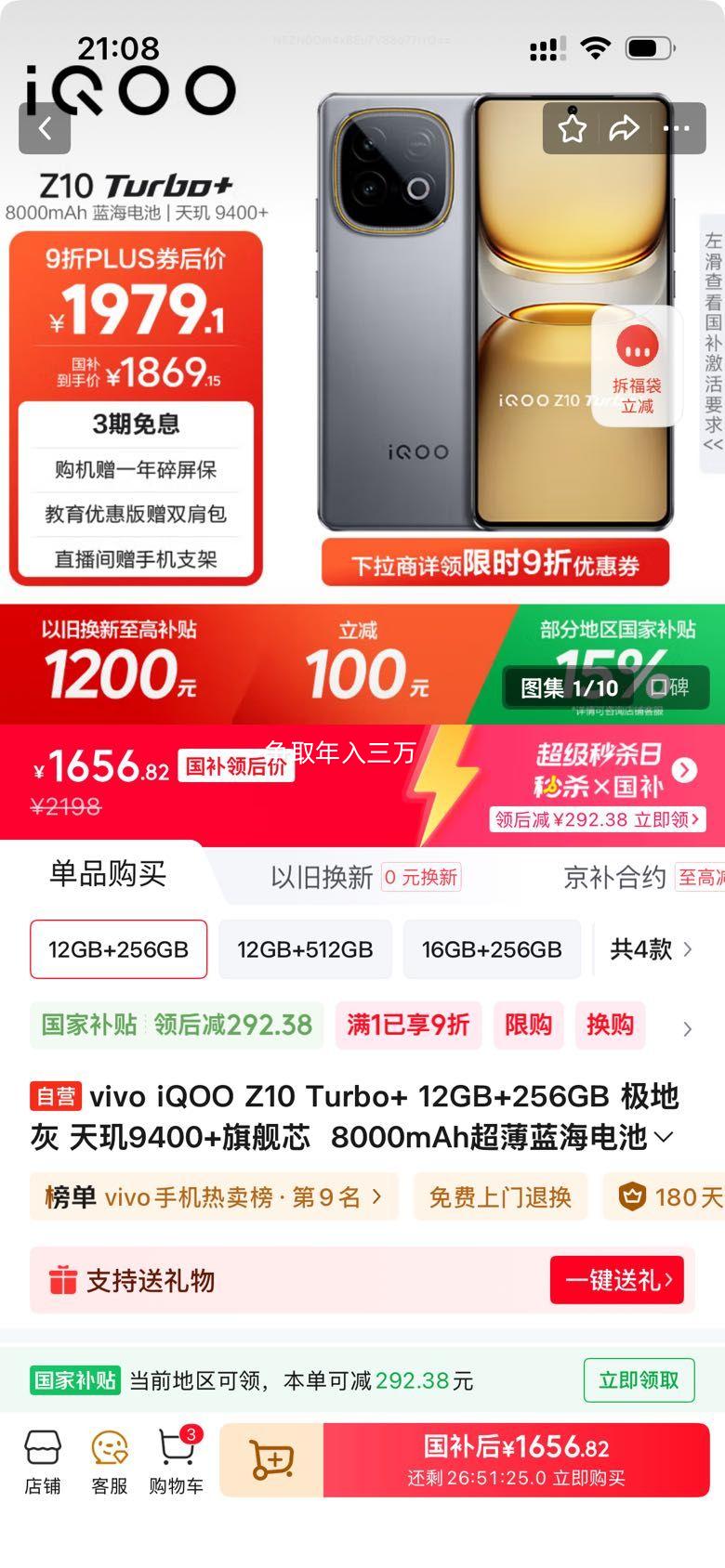 政府补贴:IQOO Z10 Turbo+ 手机 极地灰 12+256G优惠证明