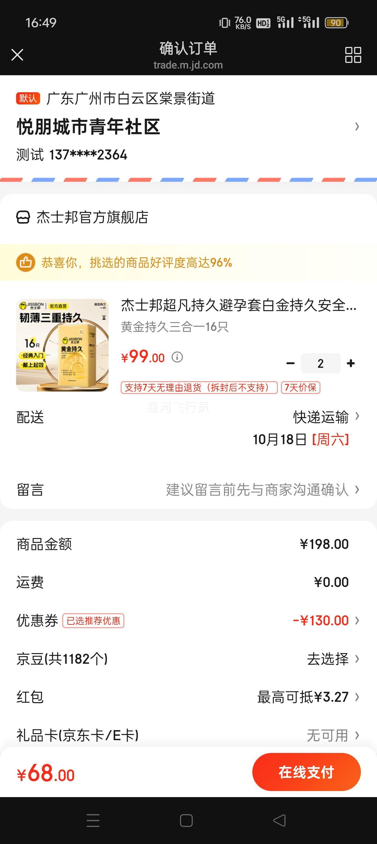 杰士邦超凡持久避孕套白金持久安全套黄金持久苯佐卡因延时颗粒狼牙套套 黄金持久三合一16只优惠证明