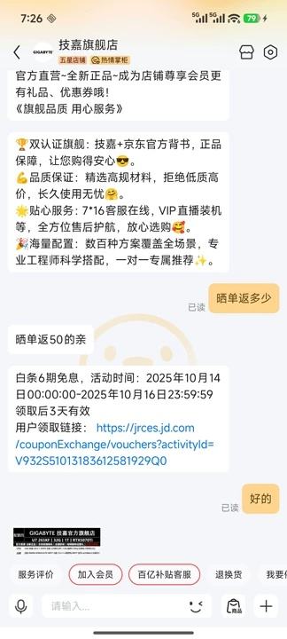 技嘉全家桶 台式电脑主机 四：U7 265KF丨RTX5070Ti优惠证明