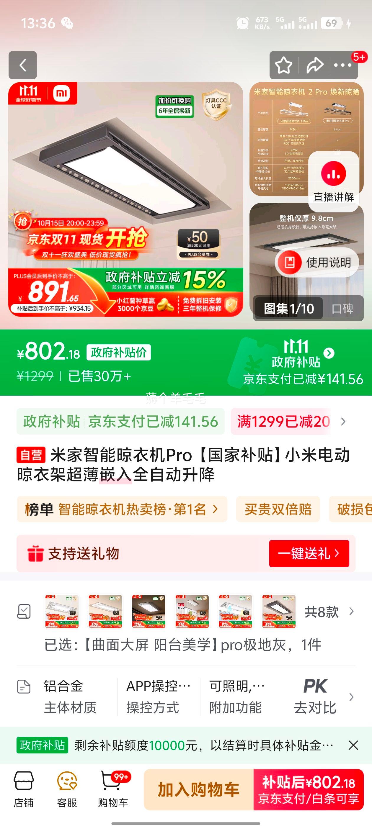 再降价、双11：米家智能晾衣机Pro  超薄机身嵌入隐藏升降小米优惠证明