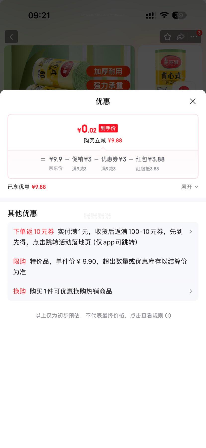 美丽雅 背心手提垃圾袋加厚塑料袋大垃圾袋厨房家用垃圾袋 中号 60只优惠证明