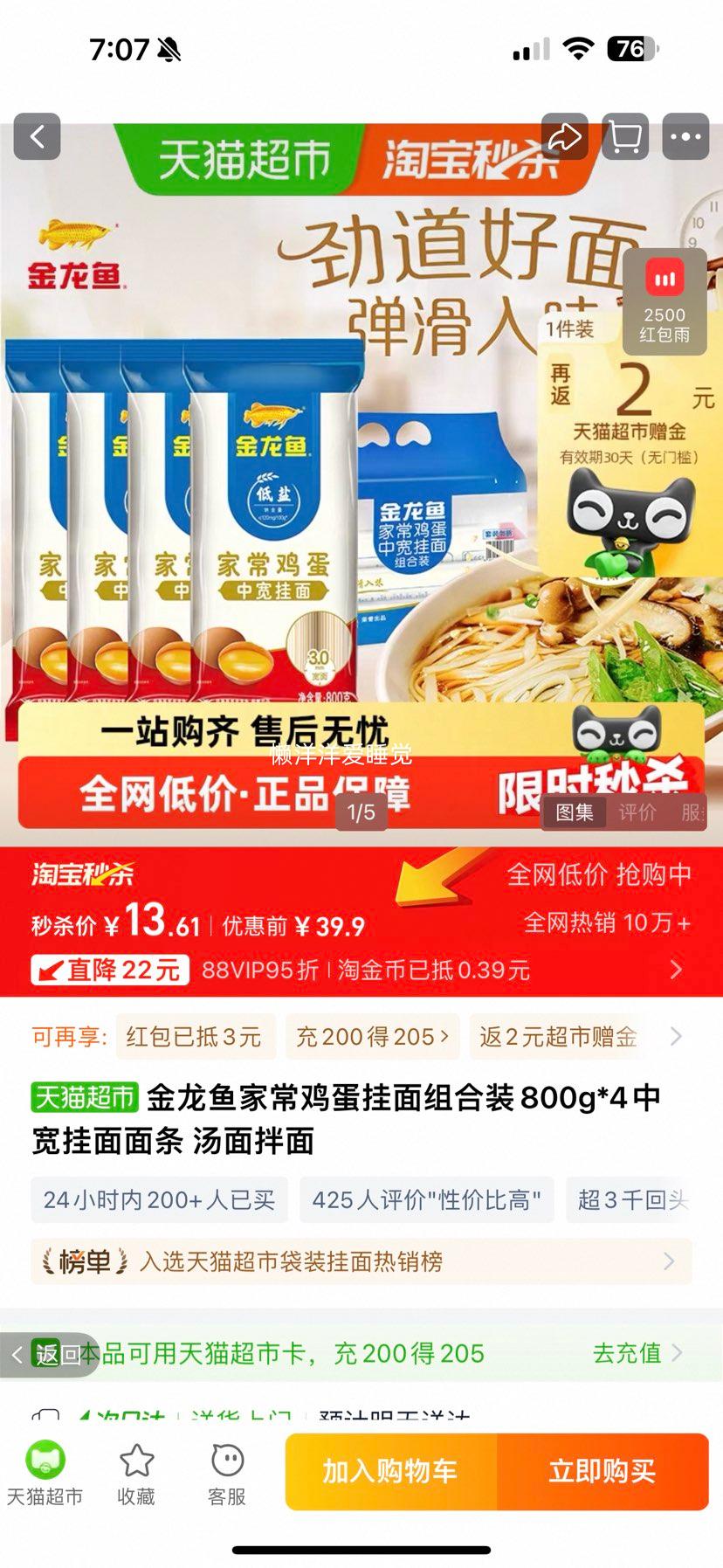 88vip：金龙鱼家常鸡蛋挂面组合装800g*4中宽挂面优惠证明