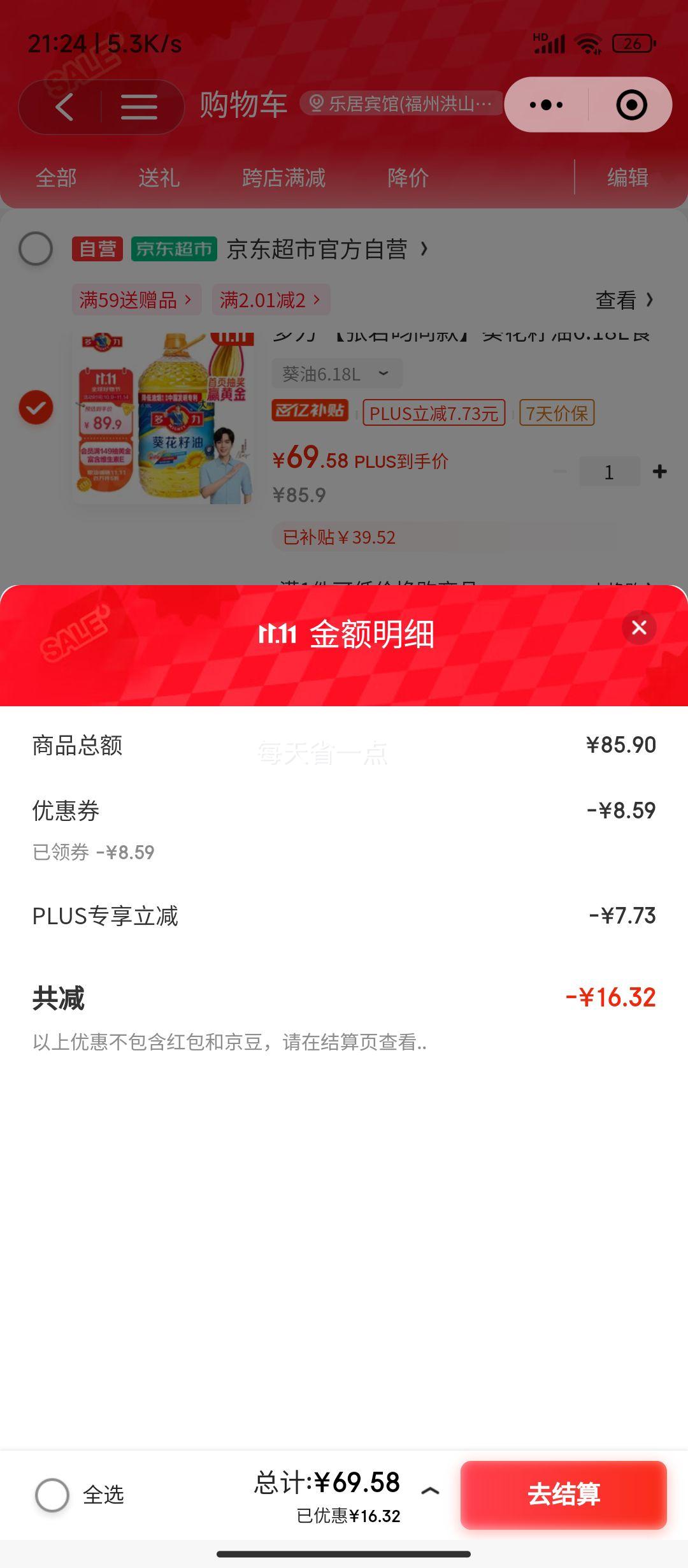 再降价、小程序：多力 葵花籽油6.18L食用油 物理压榨优惠证明