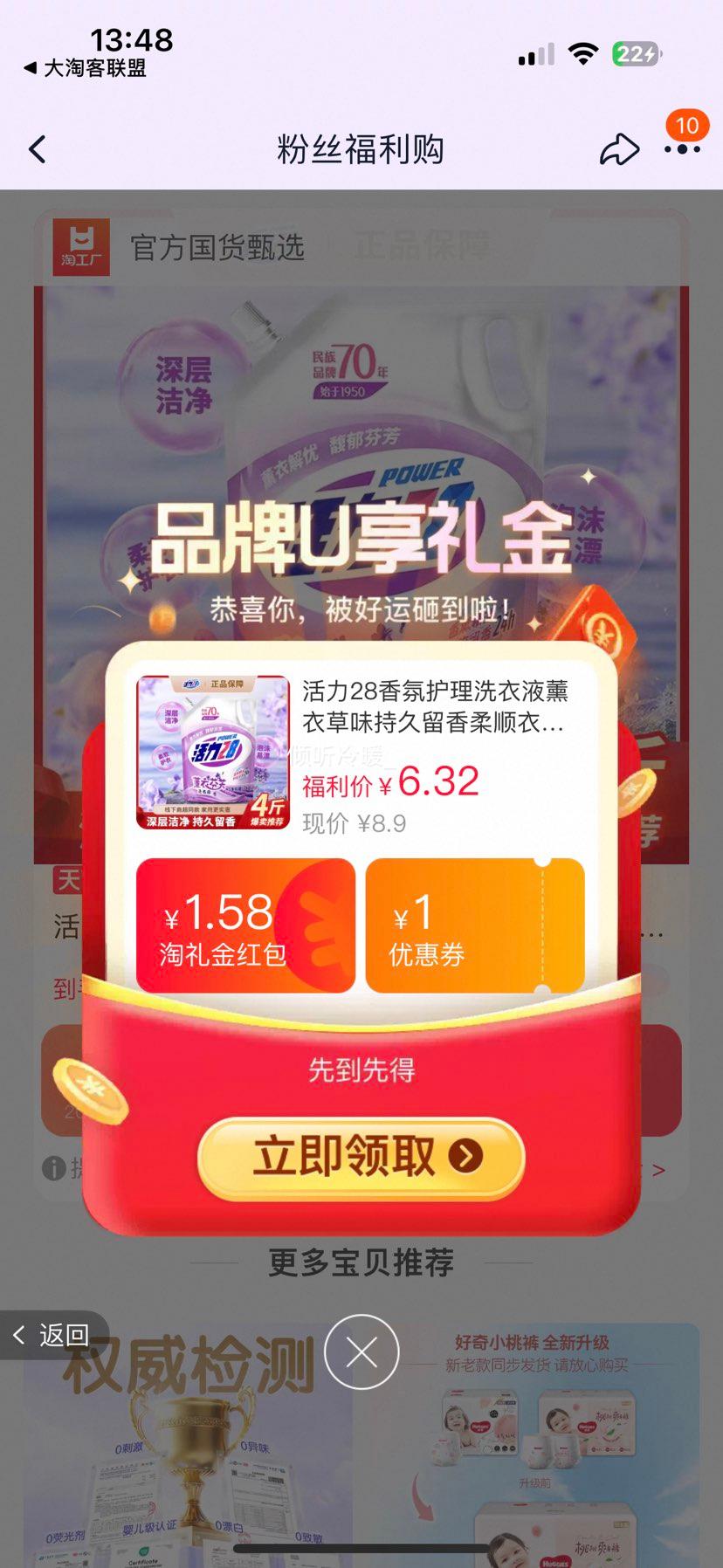 活力28 香氛护理洗衣液 4斤优惠证明