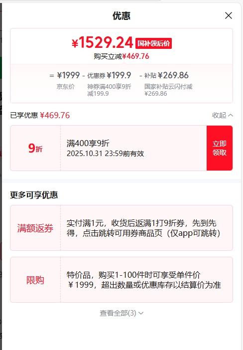MI 红米 K80 手机 第三代骁龙? 8 12+256G 玄夜黑优惠证明