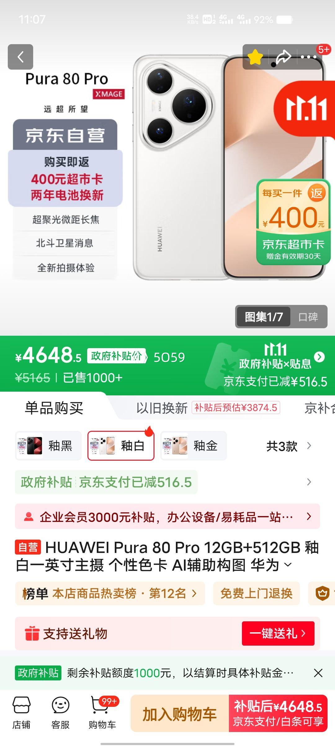 PLUS会员：HUAWEI/华为 Pura 80 Pro 手机 AI 辅助构图 釉白 12+512G优惠证明