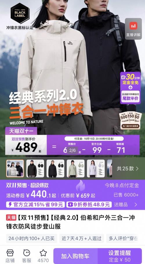 20点开始、双11预售、88VIP：PELLIOT 伯希和 经典2.0 三合一冲锋衣 情侣款优惠证明