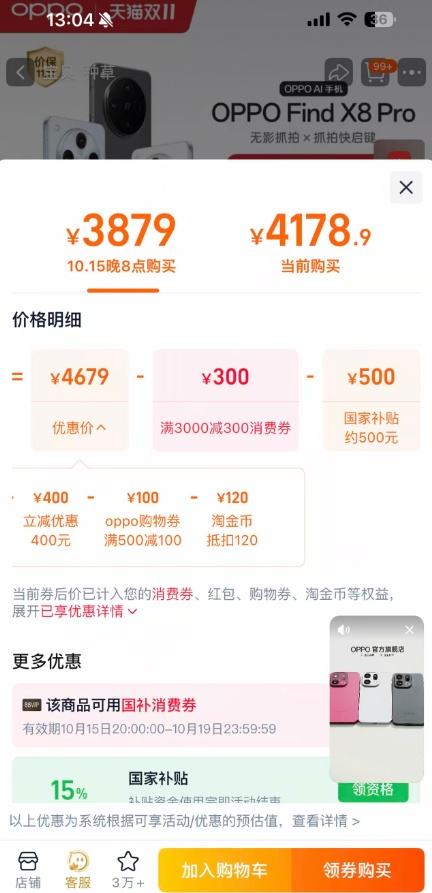 再降价、20点、88VIP：OPPO Find X8 Pro 手机 天玑9400 AI手机 漫步云端 12+256G优惠证明