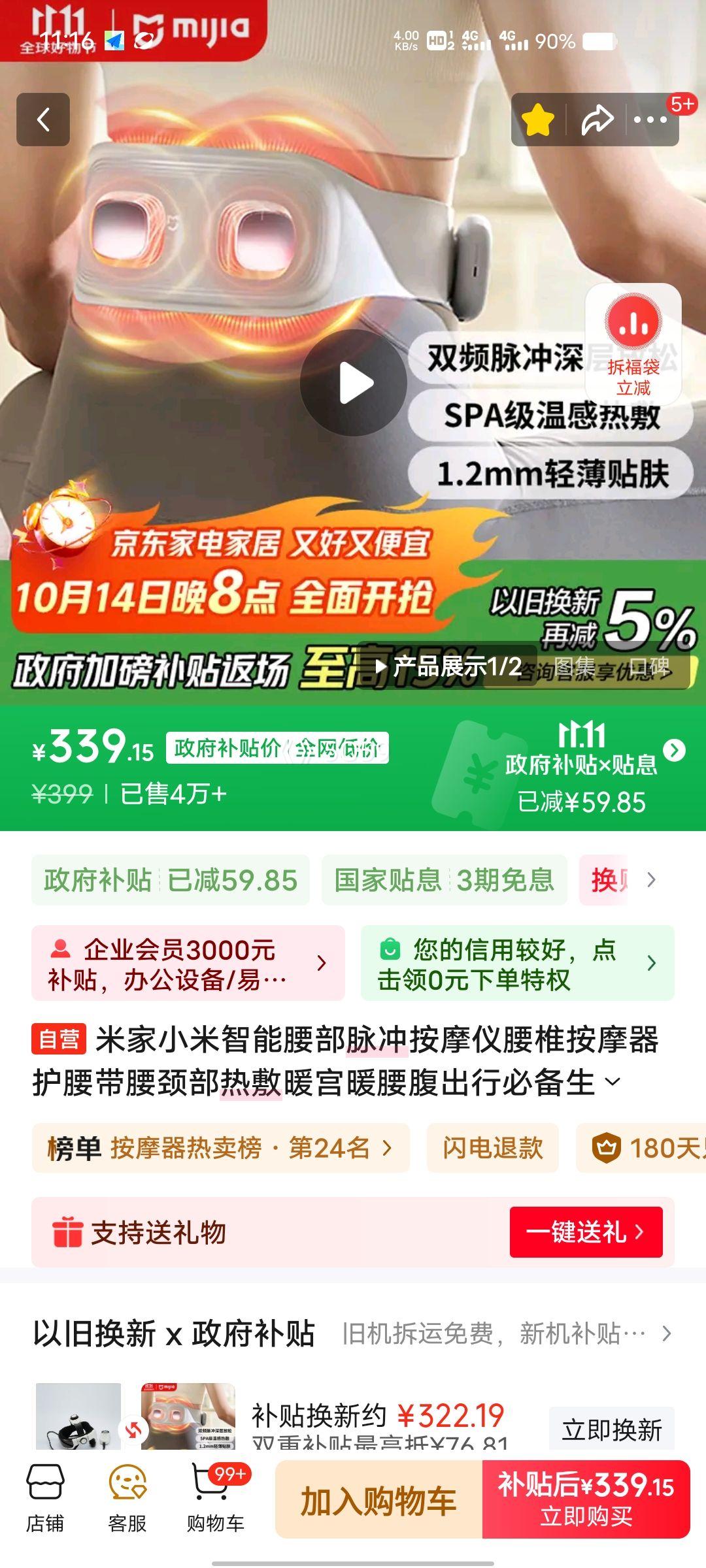 PLUS会员：米家 小米智能腰部脉冲按摩仪腰椎按摩器优惠证明