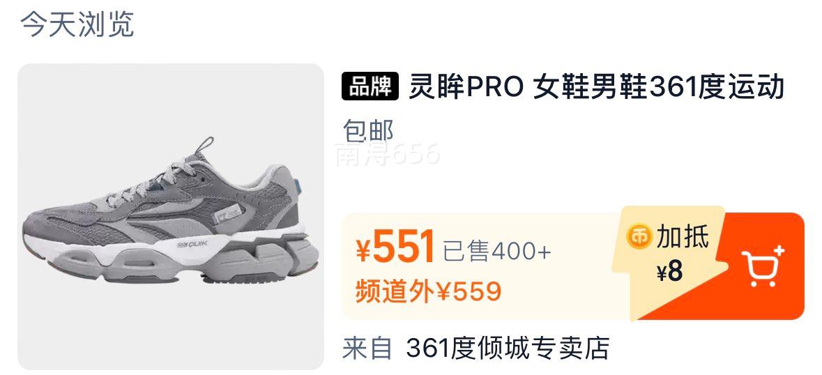 361° 灵眸PRO 秋冬版 男女款Q弹超轻加厚减震跑鞋 672436764优惠证明