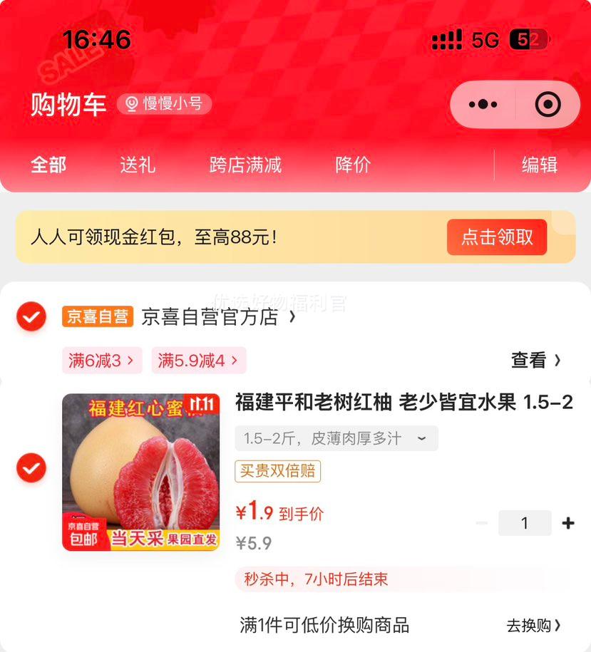 微信小程序：福建平和老树红柚 老少皆宜水果 1.5-2斤 皮薄肉厚多汁优惠证明
