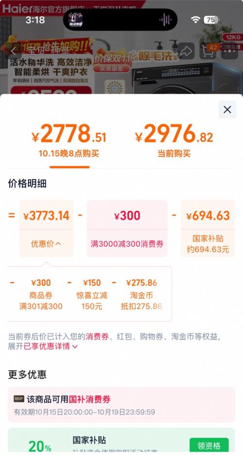 20点开始、88VIP：Haier 海尔 XQG100-HBLDE582HU1 云溪3.0 洗烘一体 10kg优惠证明
