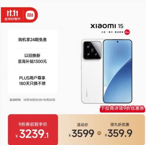 20点：MI 小米 15 手机 12+256G优惠证明