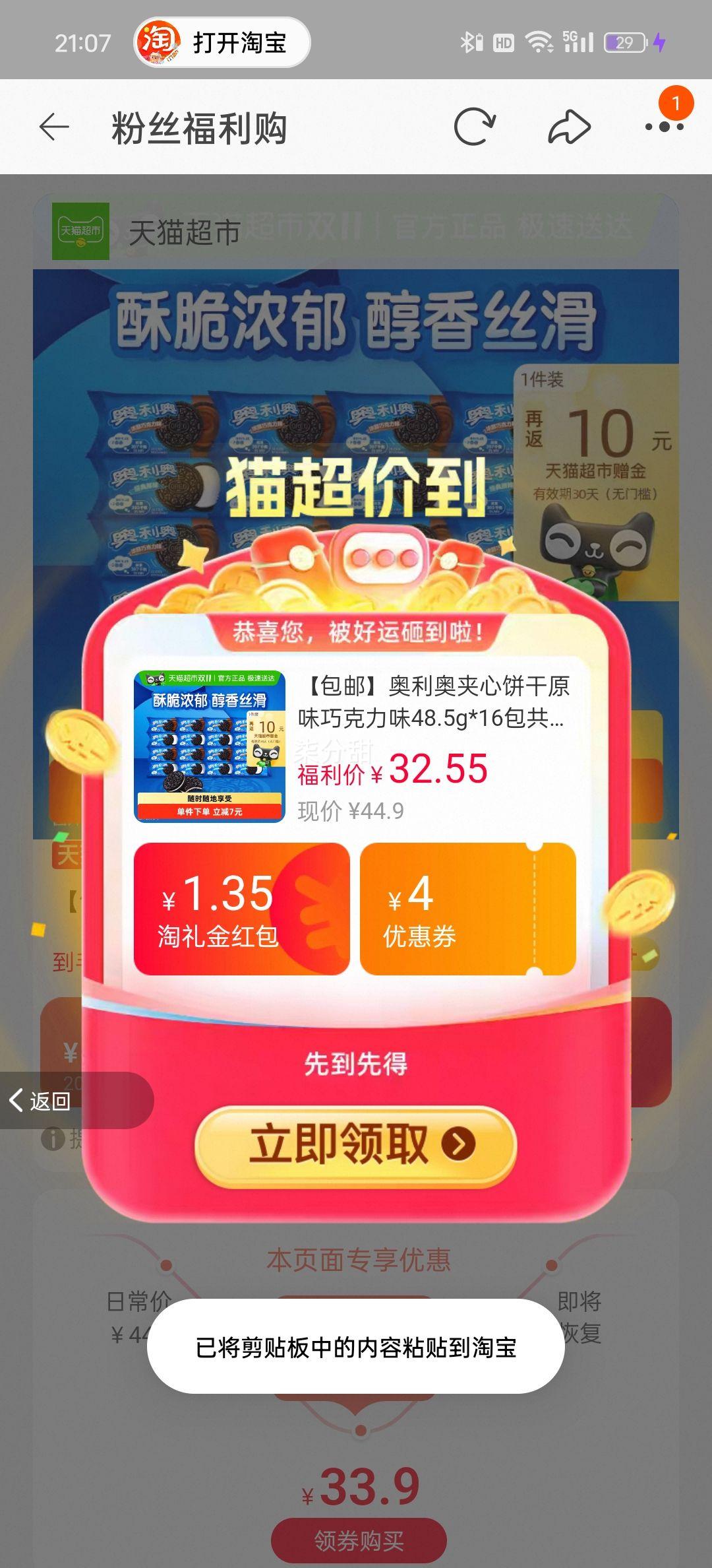 再降价、88vip、奥利奥原味巧克力味饼干48.5g×16包优惠证明