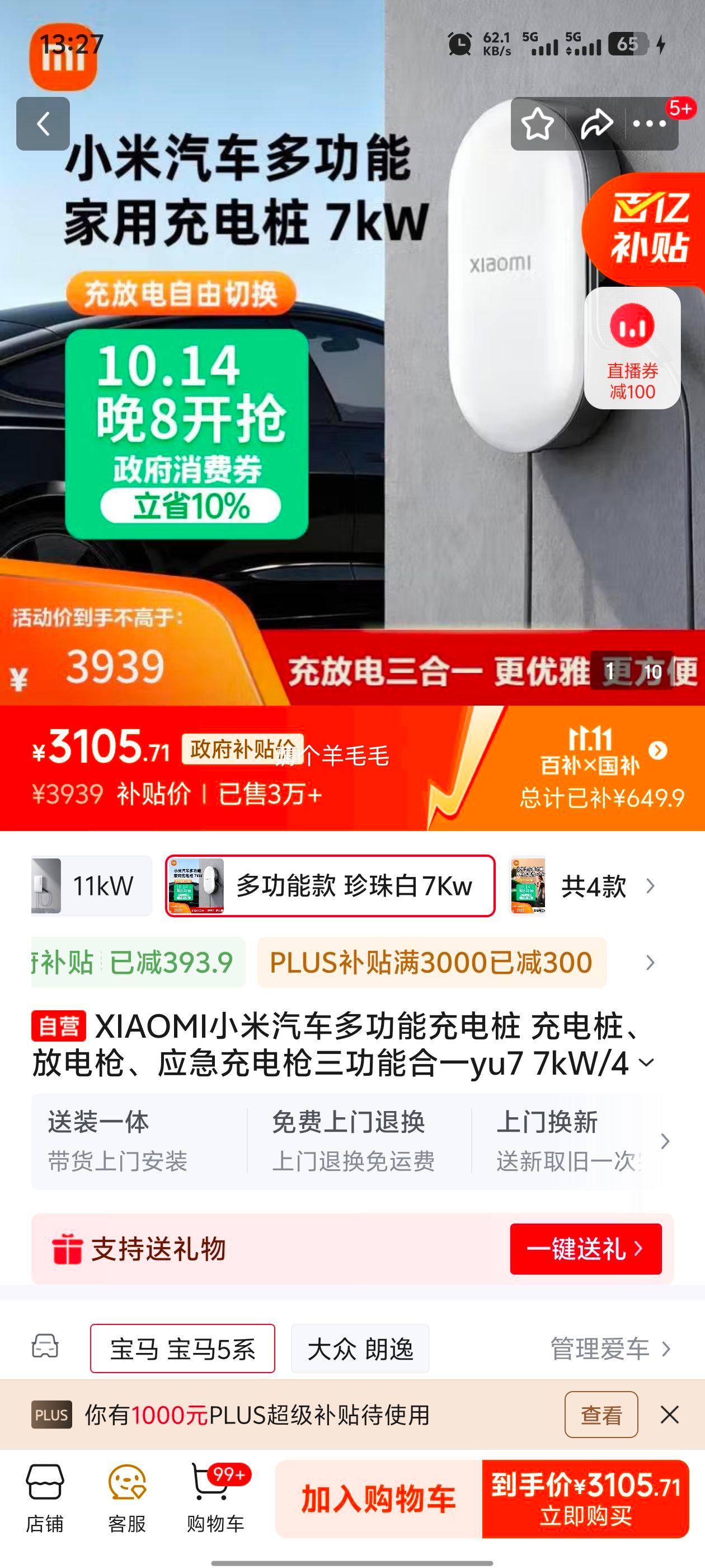 XIAOMI小米汽车多功能充电桩 7kW/4G/蓝牙 app（30米）珍珠白优惠证明