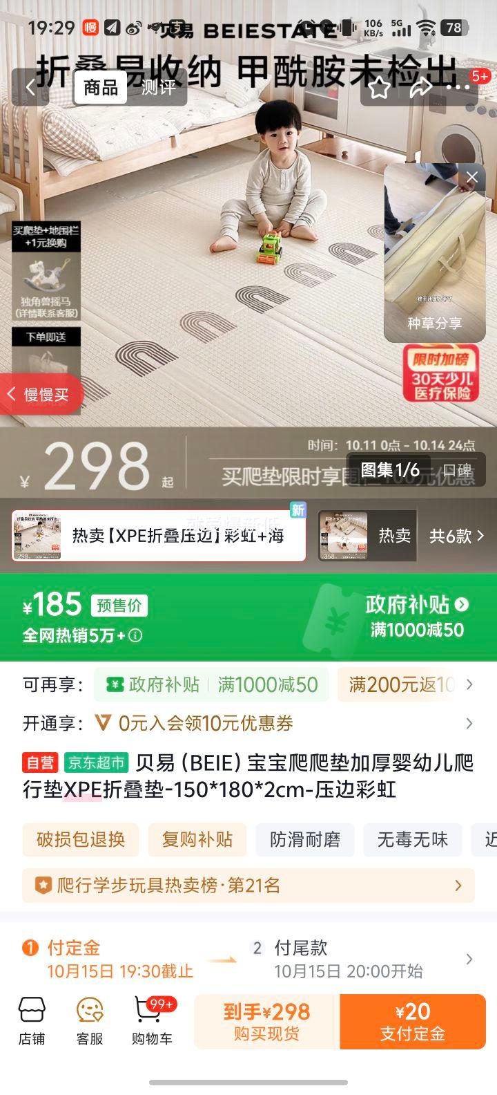 闭眼买：贝易（BEIE）宝宝爬爬垫加厚婴幼儿爬行垫XPE折叠垫-150*180*2cm-压边彩虹优惠证明