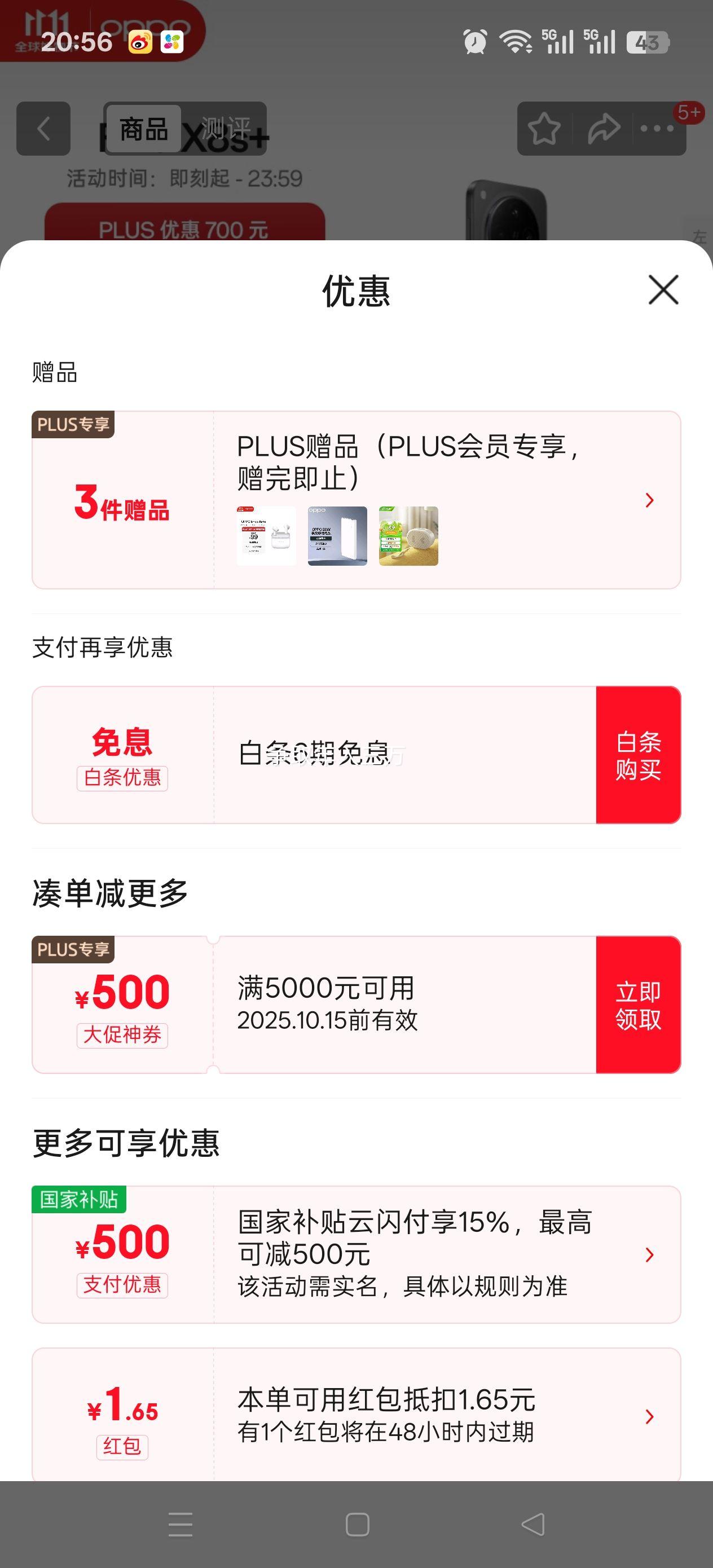 国补:OPPO Find X8S+ 手机 月光白 12+512G优惠证明