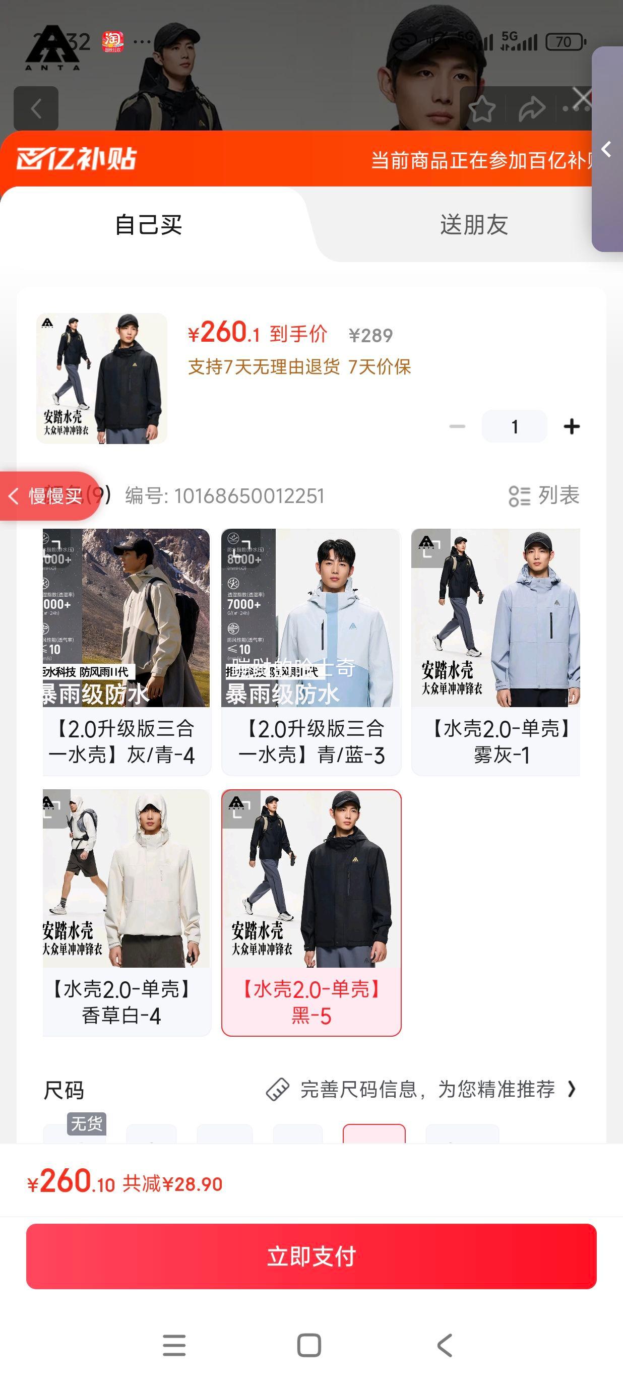 安踏大地之壳王一博同款水壳2.0三合一冲锋衣男女户外登山服两件套 【水壳2.0-单壳】黑-5 XL优惠证明