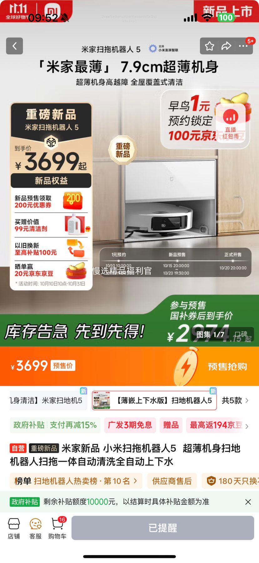 20点预售：米家新品 小米扫拖机器人5  超薄机身扫地机器人扫拖一体自动清洗全自动上下水优惠证明
