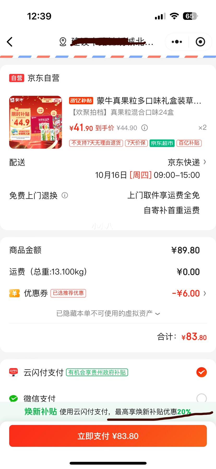 微信小程序：真果粒 缤纷礼盒装 250g 牛奶饮品 混合口味 24盒*2件优惠证明