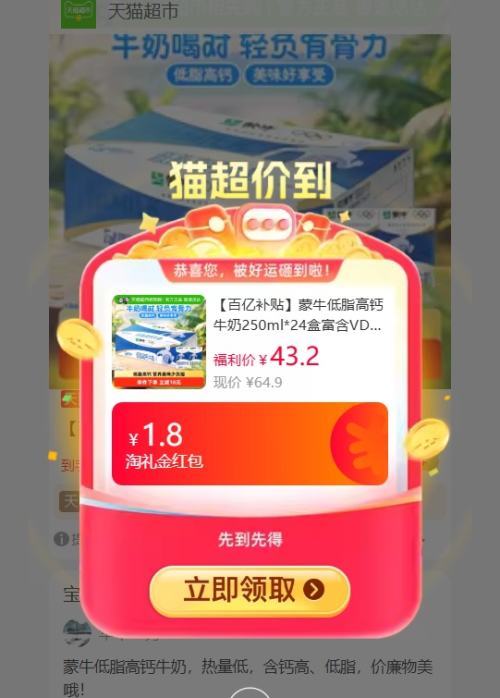 蒙牛 低脂高钙 纯牛奶 3.0蛋白质 盒装 250ml 24盒优惠证明