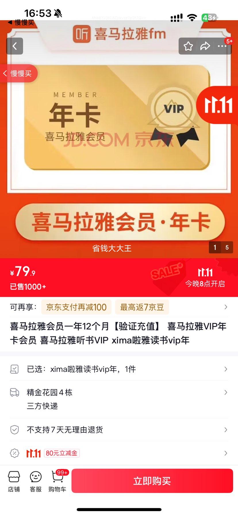 喜马拉雅会员一年12个月【验证充值】 喜马拉雅VIP年卡会员 喜马拉雅听书VIP xima啦雅读书vip年优惠证明