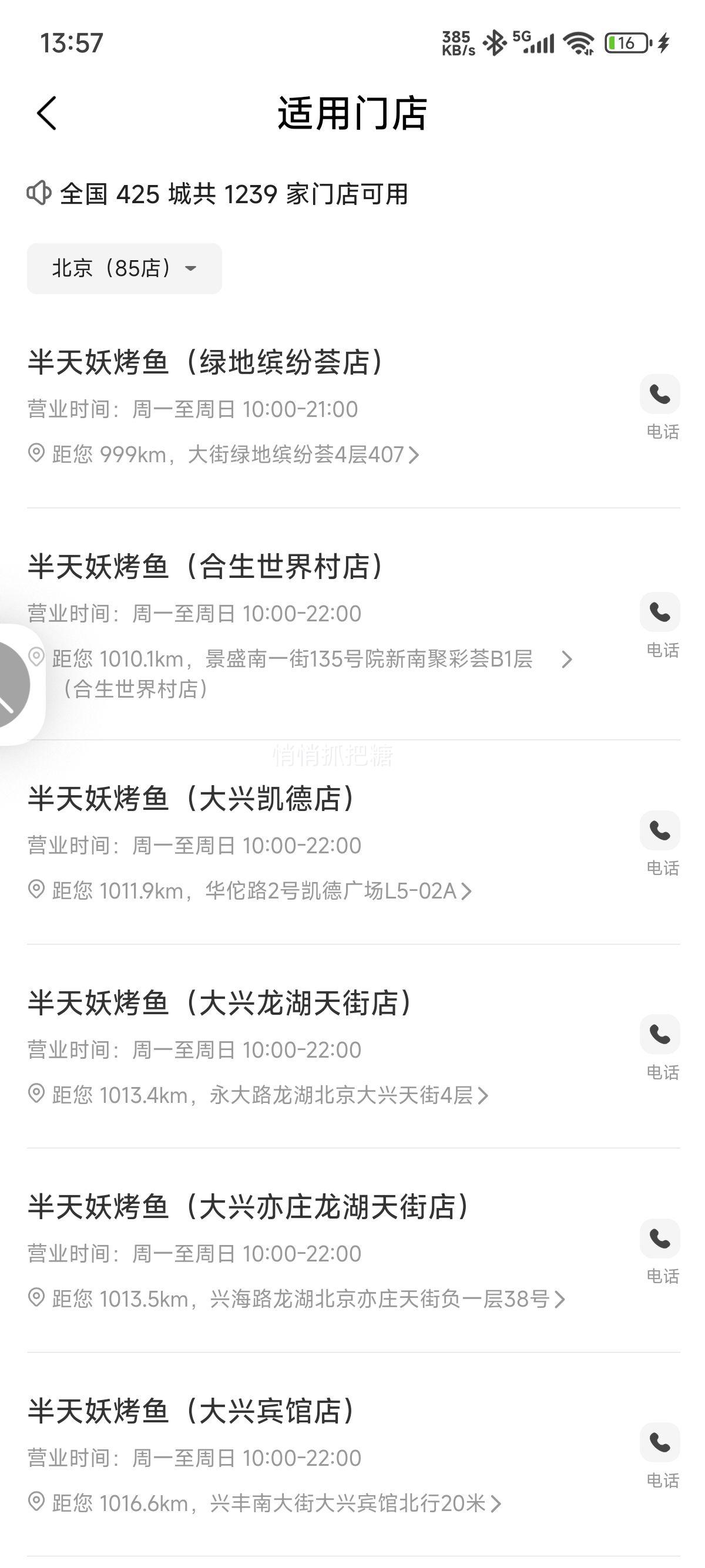 美团 半天妖烤鱼 【椒麻好味】叉尾鮰鱼3人餐 北上可用优惠证明