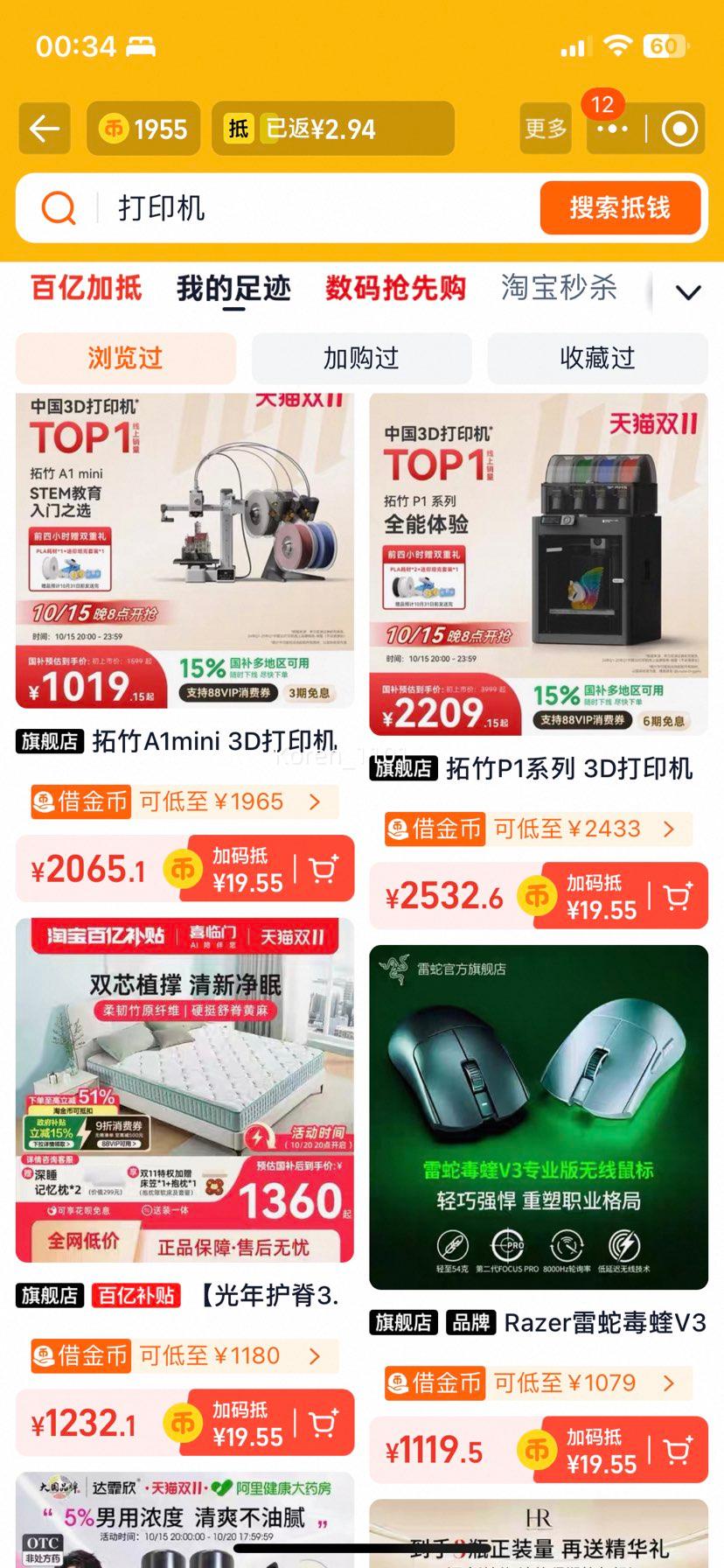 20点、88vip：拓竹A1mini 3D打印机 多色套装 前4小时赠耗材优惠证明