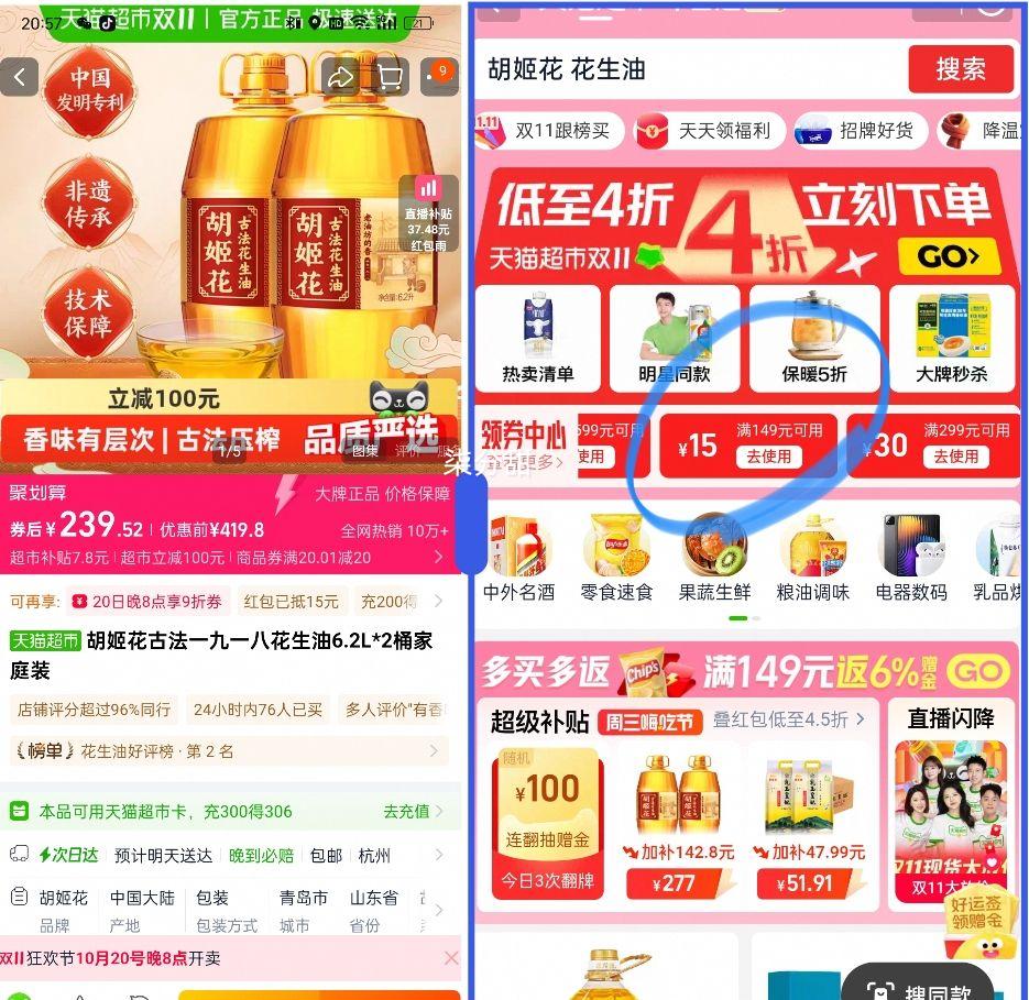 再降价、胡姬花古法一九一八花生油6.2L*2桶优惠证明