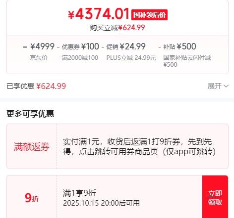 再降价、20点、PLUS：MI/小米 15 手机 骁龙8 徕卡影像 黑色 16+1T优惠证明