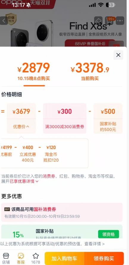 20点、88VIP：OPPO Find X8S+ 手机 风信紫 12+256G优惠证明