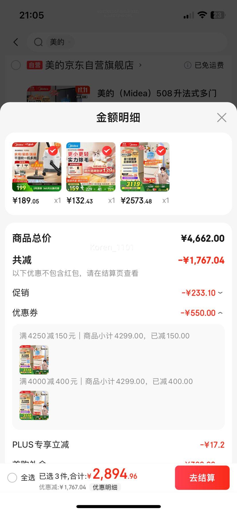 再降价：Midea/美的 508升 法式多门 冰箱 BCD-508WTPZM(E)优惠证明