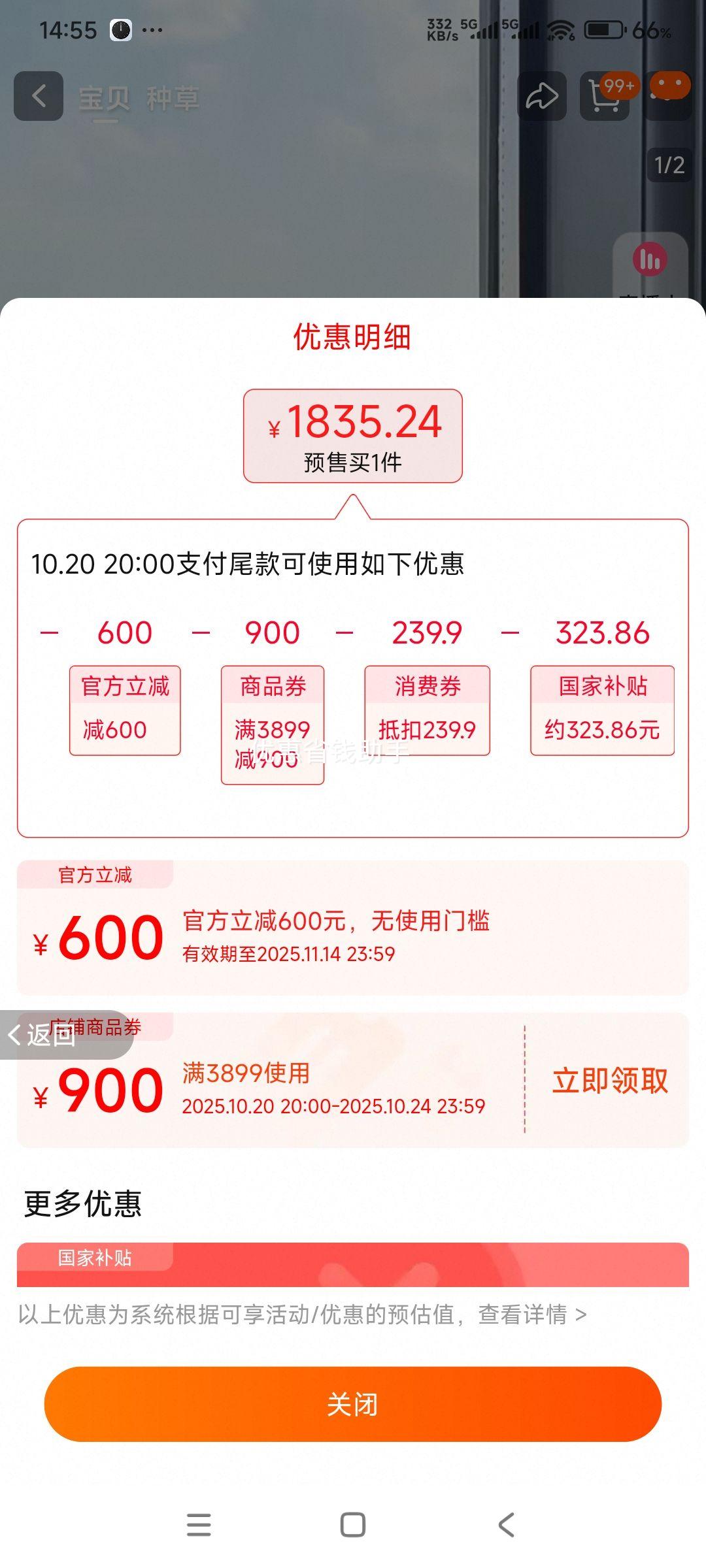 88VIP、双11预售：新品 科沃斯W2S全能基站版优惠证明