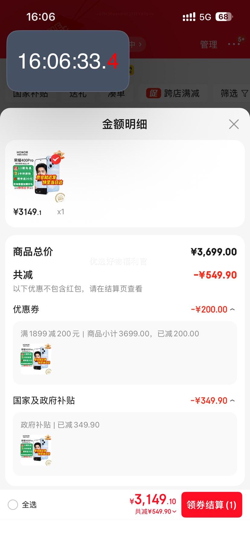 荣耀400pro 新品5G手机 12+512GB全网通 官方标配优惠证明
