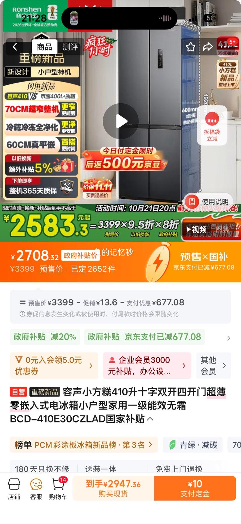 容声 小方糕410升 十字双开 冰箱 BCD-410E30CZLAD优惠证明