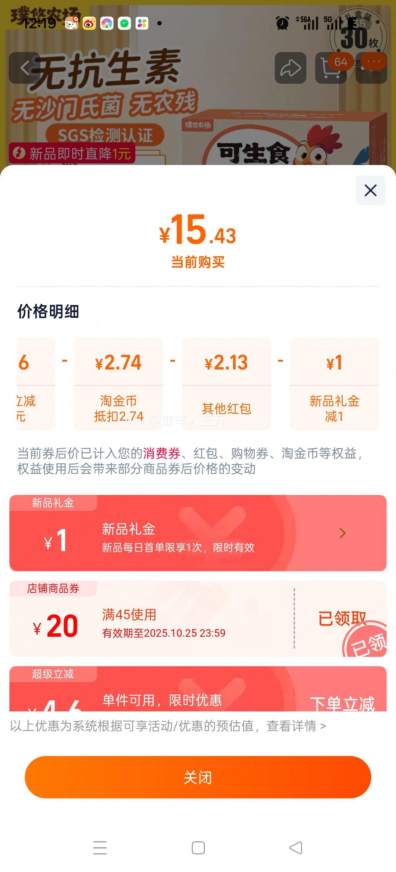 天降礼金:璞悠 可生食谷物鲜蛋新鲜鸡蛋 30枚 优惠证明