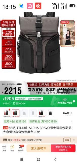 PLUS会员、国家补贴：TUMI 途明 Logistics 翻盖双肩包 0232759CH优惠证明
