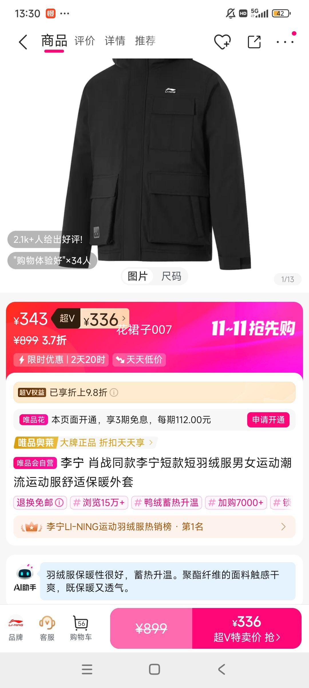 超V：李宁 肖战同款李宁短款短羽绒服男女运动潮流运动服舒适保暖外套优惠证明